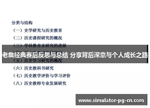 老詹经典赛后反思与总结 分享背后深意与个人成长之路