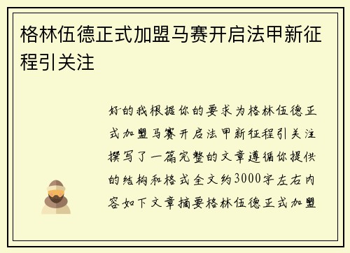 格林伍德正式加盟马赛开启法甲新征程引关注