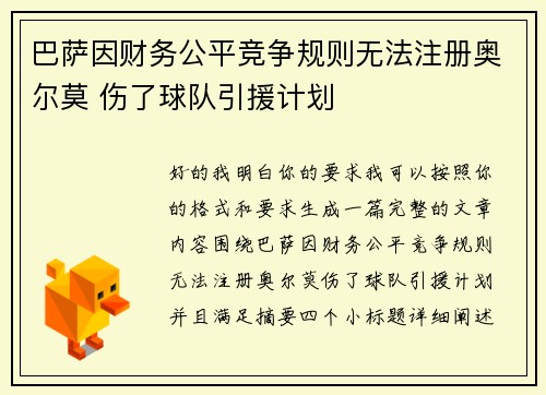 巴萨因财务公平竞争规则无法注册奥尔莫 伤了球队引援计划