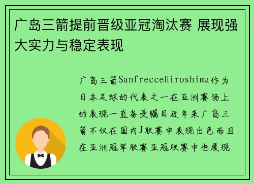 广岛三箭提前晋级亚冠淘汰赛 展现强大实力与稳定表现 广岛三箭提前晋级亚冠淘汰赛 展现强大实力与稳定表现