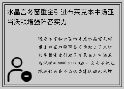 水晶宫冬窗重金引进布莱克本中场亚当沃顿增强阵容实力